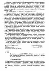 Из постановления ЦК КПСС «Об увеличении производства продуктов сельского хозяйства в областях и краях Дальнего Востока». 13 сентября 1956 г.