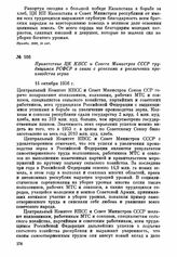 Приветствие ЦК КПСС и Совета Министров СССР трудящимся РСФСР в связи с успехами в увеличении производства зерна. 14 октября 1956 г.