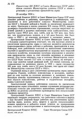 Приветствие ЦК КПСС и Совета Министров СССР работникам совхозов Министерства совхозов СССР в связи с успехами в увеличении производства зерна. 28 октября 1956 г.