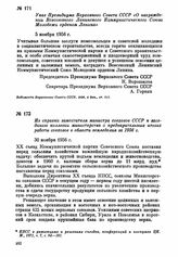 Из справки заместителя министра совхозов СССР к заседанию коллегии министерства о предварительных итогах работы совхозов в области земледелия за 1956 г. 30 ноября 1956 г.