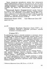 Сообщение Президиума Верховного Совета СССР о награждении орденами и медалями участников освоения целинных и залежных земель. 23 января 1957 г.