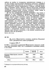 Из отчета Министерства сельского хозяйства Казахской ССР о распределении земель республики. 3 апреля 1958 г.