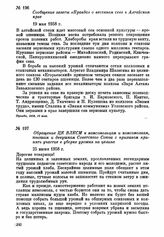 Сообщение газеты «Правда» о весеннем севе в Алтайском крае. 19 мая 1958 г.