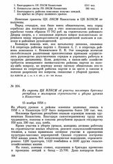 Из справки ЦК ВЛКСМ об участии посланцев братских республик в жилищном строительстве и уборке урожая в Казахстане. 15 ноября 1958 г.