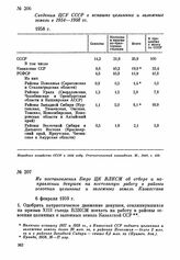 Сведения ЦСУ СССР о вспашке целинных и залежных земель в 1954—1956 гг. 1958 г.