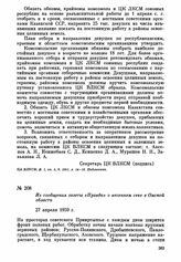 Из сообщения газеты «Правда» о весеннем севе в Омской области. 27 апреля 1959 г.