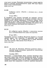 Сообщение газеты «Правда» о весеннем севе в Алтайском крае. 14 мая 1959 г.