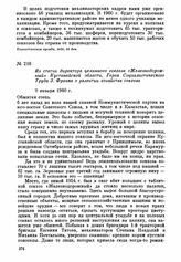 Из статьи директора целинного совхоза «Железнодорожный» Кустанайской области, Героя Социалистического Труда 3. Франка о развитии хозяйства совхоза. 9 января 1960 г.