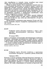 Сообщение газеты «Сельское хозяйство» о переселении колхозников Белоруссии в целинные районы Казахстана. 3 февраля 1960 г.