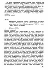 Обращение учащихся училищ механизации сельского хозяйства Алтайского края к военнослужащим Советской Армии и Флота, демобилизуемым в 1960 г., с призывом выехать на целину. 24 марта 1960 г.