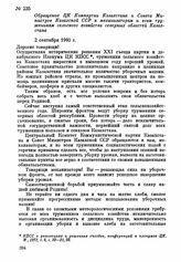 Обращение ЦК Компартии Казахстана и Совета Министров Казахской ССР к механизаторам и всем труженикам сельского хозяйства северных областей Казахстана. 2 сентября 1960 г.