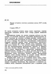 Рапорт ветеранов освоения целинных земель XXV съезду КПСС. 5 марта 1976 г.