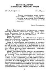 Протокол допроса обвиняемого Кадзицука Рюдзи. Гор. Хабаровск. 6 декабря 1949 г.