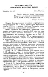 Протокол допроса обвиняемого Кавасима Киоси. Гор. Хабаровск. 6 декабря 1949 г.