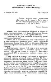 Протокол допроса обвиняемого Ниси Тосихидэ. Гор. Хабаровск. 6 декабря 1949 г.