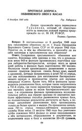 Протокол допроса обвиняемого Оноуэ Macao. Гор. Хабаровск. 6 декабря 1949 г.