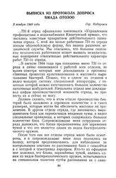 Выписка из протокола допроса Ямада Отозоо. Гор. Хабаровск. 3 ноября 1949 г. 