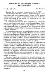 Выписка из протокола допроса Ямада Отозоо. Гор. Хабаровск. 5 ноября 1949 г. 