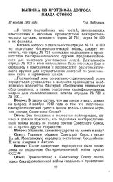 Выписка из протокола допроса Ямада Отозоо. Гор. Хабаровск. 17 ноября 1949 г. 