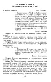 Протокол допроса свидетеля Иидзима Есио. Гор. Хабаровск. 20 октября 1949 г. 