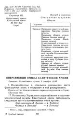 Оперативный приказ Квантунской армии. № 398/1-КО. 2 декабря [1940 г.], 12.00