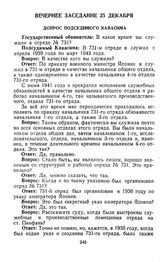 Протокол судебного заседания Военного трибунала Приморского военного округа. Гор. Хабаровск. Вечернее заседание. Допрос подсудимого Кавасима. 25 декабря 1949 г. 