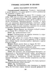 Протокол судебного заседания Военного трибунала Приморского военного округа. Гор. Хабаровск. Утреннее заседание. Допрос подсудимого Карасава. 26 декабря 1949 г.