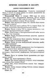 Протокол судебного заседания Военного трибунала Приморского военного округа. Гор. Хабаровск. Вечернее заседание. Допрос подсудимого Ниси. 26 декабря 1949 г.