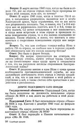 Протокол судебного заседания Военного трибунала Приморского военного округа. Гор. Хабаровск. Утреннее заседание. Допрос подсудимого Сато Сюндзи. 27 декабря 1949 г.