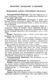 Протокол судебного заседания Военного трибунала Приморского военного округа. Гор. Хабаровск. Вечернее заседание. Продолжение допроса подсудимого Хиразакура. 27 декабря 1949 г.