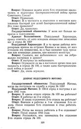 Протокол судебного заседания Военного трибунала Приморского военного округа. Гор. Хабаровск. Вечернее заседание. Допрос подсудимого Митомо. 27 декабря 1949 г.