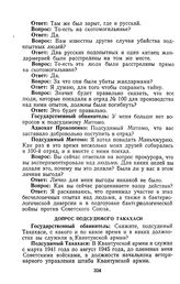 Протокол судебного заседания Военного трибунала Приморского военного округа. Гор. Хабаровск. Вечернее заседание. Допрос подсудимого Такахаси. 27 декабря 1949 г.