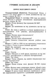 Протокол судебного заседания Военного трибунала Приморского военного округа. Гор. Хабаровск. Утреннее заседание. Допрос подсудимого Оноуэ. 28 декабря 1949 г.