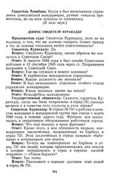 Протокол судебного заседания Военного трибунала Приморского военного округа. Гор. Хабаровск. Вечернее заседание. Допрос свидетеля Куракадзу. 28 декабря 1949 г.