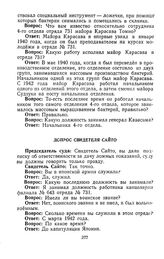 Протокол судебного заседания Военного трибунала Приморского военного округа. Гор. Хабаровск. Утреннее заседание. Допрос свидетеля Сайто. 29 декабря 1949 г.