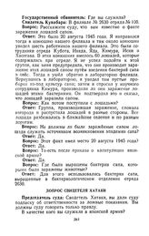 Протокол судебного заседания Военного трибунала Приморского военного округа. Гор. Хабаровск. Утреннее заседание. Допрос свидетеля Хатаки. 29 декабря 1949 г.