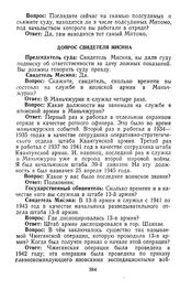 Протокол судебного заседания Военного трибунала Приморского военного округа. Гор. Хабаровск. Утреннее заседание. Допрос свидетеля Мисина. 29 декабря 1949 г.