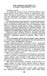 Протокол судебного заседания Военного трибунала Приморского военного округа. Гор. Хабаровск. Утреннее заседание. Речь адвоката Богачева П.Я. в защиту подсудимого Сато. 30 декабря 1949 г. 