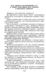 Протокол судебного заседания Военного трибунала Приморского военного округа. Гор. Хабаровск. Утреннее заседание. Речь адвоката Болховитинова Д.Е. в защиту подсудимых Ниси Тосихидэ и Хиразакура Дзенсаку. 30 декабря 1949 г. 