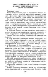 Протокол судебного заседания Военного трибунала Приморского военного округа. Гор. Хабаровск. Утреннее заседание. Речь адвоката Прокопенко Г.К. в защиту подсудимых Митомо, Кикучи и Курусима. 30 декабря 1949 г. 