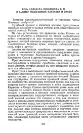 Протокол судебного заседания Военного трибунала Приморского военного округа. Гор. Хабаровск. Утреннее заседание. Речь адвоката Лукьянцева В.П. в защиту подсудимых Карасава и Оноуэ. 30 декабря 1949 г. 