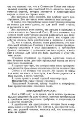 Протокол судебного заседания Военного трибунала Приморского военного округа. Гор. Хабаровск. Утреннее заседание. Последние слова подсудимых. Подсудимый Карасава. 30 декабря 1949 г. 