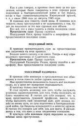 Протокол судебного заседания Военного трибунала Приморского военного округа. Гор. Хабаровск. Утреннее заседание. Последние слова подсудимых. Подсудимый Ниси. 30 декабря 1949 г. 