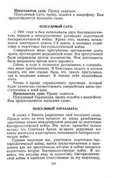 Протокол судебного заседания Военного трибунала Приморского военного округа. Гор. Хабаровск. Утреннее заседание. Последние слова подсудимых. Подсудимый Сато. 30 декабря 1949 г. 