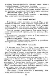 Протокол судебного заседания Военного трибунала Приморского военного округа. Гор. Хабаровск. Утреннее заседание. Последние слова подсудимых. Подсудимый Митомо. 30 декабря 1949 г. 