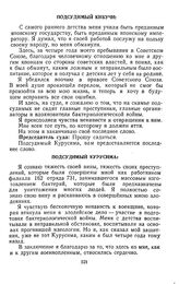 Протокол судебного заседания Военного трибунала Приморского военного округа. Гор. Хабаровск. Утреннее заседание. Последние слова подсудимых. Подсудимый Кикучи. 30 декабря 1949 г. 