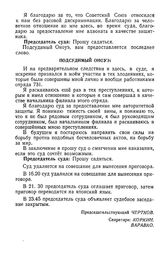 Протокол судебного заседания Военного трибунала Приморского военного округа. Гор. Хабаровск. Утреннее заседание. Последние слова подсудимых. Подсудимый Онсуэ. 30 декабря 1949 г. 