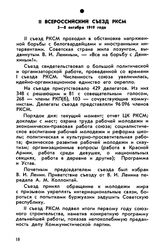 II Всероссийский съезд РКСМ. 5—8 октября 1919 года. Из приветствий