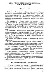 III Всероссийский съезд РКСМ. 2—10 октября 1920 года. Устав Российского Коммунистического Союза Молодежи