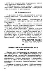 I Всероссийская конференция РКСМ. 1—6 июня 1921 года. Об участии РКСМ в социалистическом строительстве